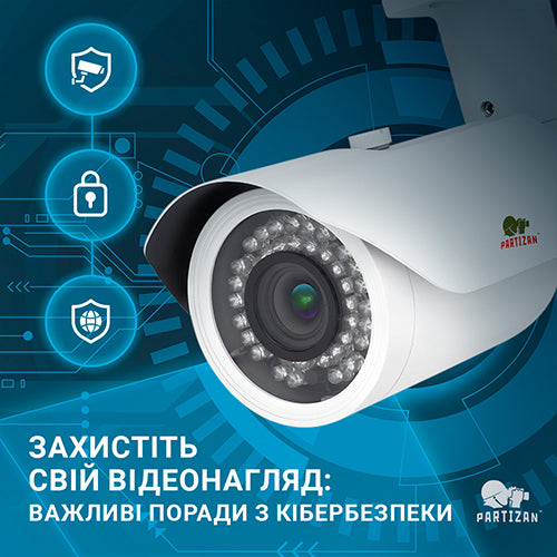 Захистіть свій відеонагляд: важливі поради з кібербезпеки