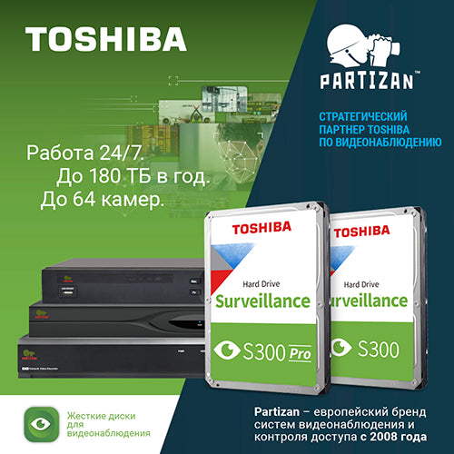 Partizan Security і Toshiba Electronics Europe стали партнерами