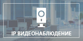 IP CCTV